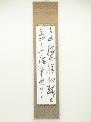 渡辺瑞雲筆　二行書　肉筆紙本掛軸